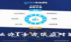 区块链钱包被骗怎么办？