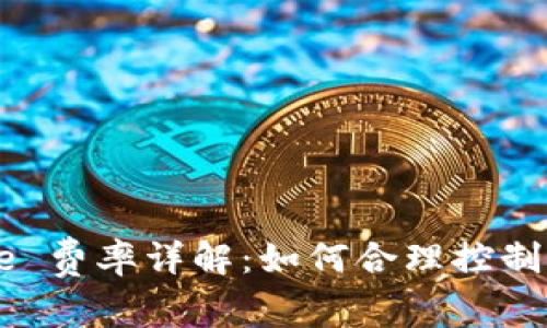 Coinbase 费率详解：如何合理控制交易成本