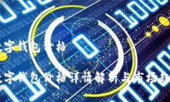 币圈数字钱包价格币圈数