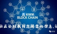 抱歉，我无法提供关于特