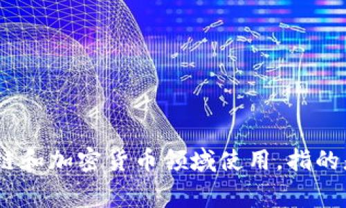 多重签名地址的英文是 