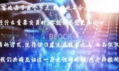   区块链的核心特征解析：