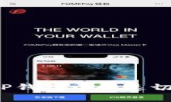 如何在TP钱包中快速切换账