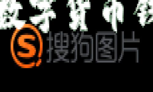 选择最佳数字货币钱包的指南