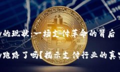 GoPay的现状：一场支付革命