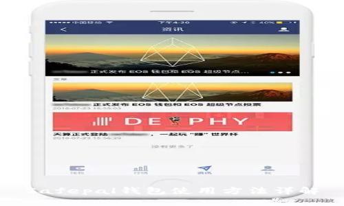 Safepal钱包使用方法详解