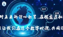    迷失在虚拟世界：当你