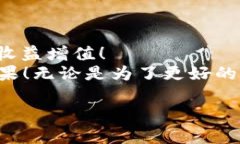 USDT放钱包就能挖矿，轻松