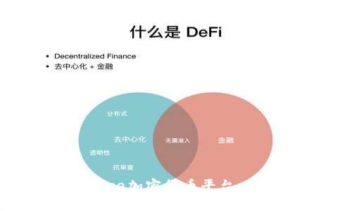 如何有效使用Binance加密货币平台：新手指南与实用技巧