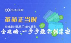 数字货币钱包制作全攻略