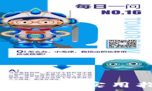   
区块链钱包如何赚钱：实用指南与成功案例