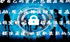 TP钱包发布的公告通常是针