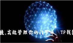 安全、便捷，高效管理你