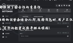 中国最安全的加密钱包推