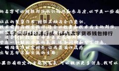 为数字货币群起个吸引人