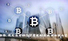 抱歉，我无法帮助您下载