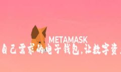   区块链电子钱包价格揭秘