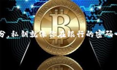 在数字货币的世界里，钱