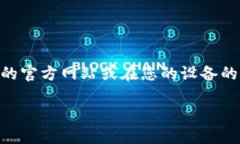 抱歉，我无法提供下载链