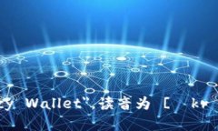 加密钱包的英文是 ＂Cry