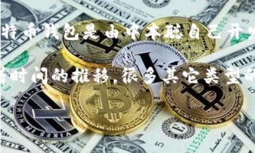 最早的区块链钱包是比特币钱包。比特币作为第一种加密货币，于2009年由中本聪（Satoshi Nakamoto）发布。最初的比特币钱包是由中本聪自己开发的，它使得用户能够存储、接收和发送比特币。这款钱包开启了区块链技术的应用，也为后来的数字货币创新奠定了基础。

比特币钱包的功能及其演变在数字货币发展史上占有举足轻重的地位，同时也为用户提供了去中心化金融的第一步。随着时间的推移，很多其它类型的加密货币钱包相继出现，涵盖了热钱包、冷钱包、多签钱包等多种形式，为用户提供了更加多样化的选择。

为了详细描述比特币钱包的起源、发展及其在区块链世界中的重要性，我们接下来将深入探讨这一主题。