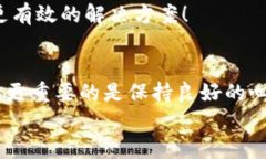 用户如何解决Pig提币到T