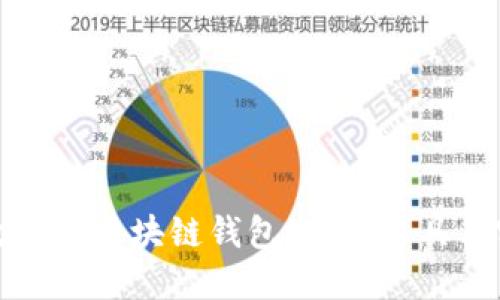 如何高效监控区块链钱包地址：工具与实用技巧