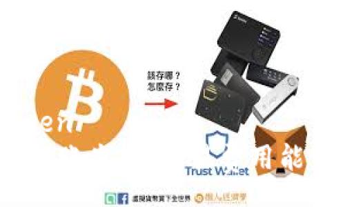zhengwen
TP钱包转账失败，交易费用能否追回？