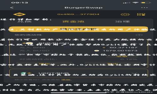 在数字货币交易市场中，Bybit被广泛视为一家重要的交易平台。为了更好地理解Bybit在币圈的地位，我们可以从以下几个方面进行详细分析：

一、Bybit的背景与创建

Bybit成立于2018年，总部位于新加坡，是一家以合约交易为主的数字货币交易平台。自推出以来，Bybit迅速吸引了全球用户的关注，其创新的产品设计和优质的用户体验使其在短时间内获得了市场份额。多么令人振奋的是，Bybit在其成立后的几年内，便跻身于全球领先的加密货币交易所之一！

二、Bybit的交易功能与服务

Bybit主要提供杠杆合约交易，支持比特币、以太坊等多种主流数字货币的合约交易。用户可以享受到高达100倍的杠杆，这意味着他们可以用较少的本金进行更大规模的交易，这种高杠杆的优势吸引了大量的交易者，尤其是那些寻求高风险高收益的投资者。

此外，Bybit还提供了友好的用户界面、快速的交易系统以及强大的技术支持。这使得用户在交易时能够享受到流畅且高效的体验。无疑，这样的用户体验帮助Bybit赢得了良好的口碑和用户信任。

三、Bybit的市场地位与竞争力

在币圈中，Bybit的竞争对手包括其他知名交易所，如Binance、Bitfinex和KuCoin等。然而，Bybit凭借其专注于合约交易的特点，在这一细分市场处于领先地位。根据数据统计，Bybit的交易量和用户数均在持续增长，尤其是在市场高波动时期，Bybit的交易量往往会显著上升，显示出其强大的市场需求。

四、安全性与合规性

在数字货币交易中，安全性是用户最为关心的问题之一。Bybit为此采取了多重安全措施，包括冷钱包储存、大规模的资金保险和实时监控系统等。此外，Bybit还通过定期审计和合规检查，确保自身平台的安全性和透明度。可以说，Bybit在安全方面做出了诚意十足的努力，这让许多用户倍感放心。

五、社区与用户反馈

Bybit重视用户的反馈和社区的建设。在各大社交媒体平台上，Bybit的用户社区活跃，用户积极参与到平台的讨论中，分享经验和交易策略。这种良好的互动为Bybit的持续发展奠定了基础，用户的信任也促进了平台的进一步完善。

六、总结与展望

总的来说，Bybit在币圈中的地位已成为举足轻重的交易平台，其专注于合约交易的策略以及优质的用户体验，使其获得了大量用户的青睐。而随着数字货币市场的不断发展，Bybit将可能会进一步扩大其在全球市场的影响力，在未来的竞争中继续保持领先。

无论是新手还是资深投资者，Bybit都能提供丰富的交易选择与灵活的交易方式，让每位用户都能在这个充满可能性的市场中找到适合自己的投资方案。未来的发展让人充满期待！