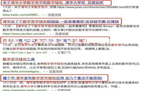 数字货币钱包：新时代的支付革命

在这个数字化飞速发展的时代，数字货币已经悄然进入我们的生活，而数字货币钱包则成为了连接我们与未来金融世界的重要工具。这不仅是物流便利的体现，更是金融科技发展的缩影！

在中国，数字货币钱包正日渐成为一种常见的支付方式，我们可以通过它进行购物、转账，以及许多其他金融操作。为了帮助大家更好地理解数字货币钱包的功能和操作，这里将全面解析其背后的技术、使用场景以及未来的发展趋势。

什么是数字货币钱包？它是如何工作的？

数字货币钱包是一种软件程序，可以通过它来存储、发送和接收数字货币。与传统的钱包不同，它并不储存实体货币，而是存储私钥和公钥，这些密钥用于验证每笔交易的有效性。想象一下，日常生活中的钱包仅仅是一个物品，而数字货币钱包则是一个复杂而安全的加密体系，让我们的财富在数字世界中得以管理。

工作原理上，数字货币钱包类似于一个银行账户。在注册账户后，用户会获得一串独特的公钥和私钥。公钥可以像银行账户号码一样用于接收数字货币，而私钥则像密码一样，保护着用户的数字资产。每当用户进行交易时，数字货币钱包会通过区块链网络进行验证，从而确保交易的透明性和安全性。

数字货币钱包的分类

根据存储方式的不同，数字货币钱包大致可以分为以下三种：

ul
    li热钱包：依靠互联网进行操作，便于随时随地访问和使用，适合日常交易。例如，支付宝、微信支付等。/li
    li冷钱包：离线存储，更加安全，适合大额资金的长期保存。虽然使用不便，但却是保卫数字资产的最佳选择。/li
    li硬件钱包：介于热钱包和冷钱包之间，支持多种数字货币的存储，为用户提供更加便捷的操作和安全保护。/li
/ul

数字货币钱包的使用场景

无论是日常购物、投资理财，还是跨境支付，数字货币钱包的使用场景已经遍布我们生活的方方面面！不妨看看以下几种常见的使用方法：

ul
    li线上购物：无缝连接电商平台，让我们能够轻松用数字货币进行购物，一键完成支付，享受便捷的消费体验，真是多么令人振奋！/li
    li社交转账：通过数字货币钱包进行好友之间的转账，快速、安全，打破了传统银行转账的时效限制，使我们比以往更容易与朋友分享财富。/li
    li海外汇款：数字货币钱包在国际支付中展现出其高效的一面，降低了跨境转账的手续费，真是改变了我们以往对国际汇款的认知！/li
/ul

安全性：数字货币钱包的守护者

安全性无疑是数字货币钱包用户最关心的问题之一。随着数字货币交易量的增加，黑客攻击事件频频发生，如何确保我们的数字资产不被盗取，成为了亟待解决的头等大事！

在选择数字货币钱包时，用户应该优先考虑其安全性。这里介绍几个保障安全的有效方法：

ul
    li启用双重认证：许多数字货币钱包支持双重身份验证，这会大大增强账户的安全性！/li
    li定期备份钱包数据：定期将钱包数据备份在其他安全的地方，以防数据丢失带来的损失。/li
    li保持软件更新：不要忽视钱包软件的更新，及时升级以修补潜在的安全漏洞，以确保账户的信息安全。/li
/ul

未来展望：数字货币钱包的潜力与变化

展望未来，数字货币钱包将继续发挥越来越重要的作用，尤其是在区块链技术不断发展和政府对数字货币逐步认可的背景下。多么令人激动的前景！

有专家指出，随着社会对数字货币的认可度提升，各大金融机构和科技公司将纷纷布局这个市场，推动数字货币钱包的不断演进。未来，数字货币钱包不仅能实现支付功能，还可能引入更多新兴技术，如人工智能、物联网等，进一步提升用户的使用体验。

中国数字货币的崛起

自中国政府推出数字人民币以来，数字货币在中国的推广力度明显加大。这一举措不仅推动了国内金融生态的转型，还吸引了世界的目光。数字人民币作为法定数字货币，其在支付、安全性及使用范围等方面都有着无可比拟的优势！

无论是在餐饮、购物，还是在交通出行中，数字人民币都逐渐替代了现金，成为我们生活中不可或缺的支付方式。这令人不禁感慨，科技的进步正在迅速改变着我们生活的方方面面！

如何选择合适的数字货币钱包

面对市场上众多的数字货币钱包，如何选择一个适合自己的钱包呢？以下几点可供参考：

ul
    li安全性优先：选择市场口碑好、安全性高的钱包，保护好自己的数字资产是第一位的！/li
    li功能多样：关注钱包所支持的数字货币种类，以及是否拥有转账、交易、交换等多种功能，以满足日常的需求。/li
    li用户体验：选择界面友好、操作简便的钱包，提升使用的舒适感！/li
/ul

在选择数字货币钱包时，每一个决定都关乎到我们的资产安全与未来投资，绝不可马虎大意！

总结

数字货币钱包已经成为现代支付的重要工具，不仅方便了我们的日常生活，更彰显了科技发展的巨大潜力。无论是购物、投资还是转账，这些丰富的场景无时无刻不在影响着我们的生活方式！

未来，伴随着更多新技术的应用和数字货币政策的不断完善，数字货币钱包的生态必将更加丰富和多元，带领我们迈入一个充满机遇和挑战的新时代。让我们一起期待这一切吧！

记住，数字时代的大门已然开启，抓住机遇，让我们共同迎接未来的挑战，享受数字经济为我们带来的无限可能！

国内手机数字货币钱包：开启智能支付新篇章