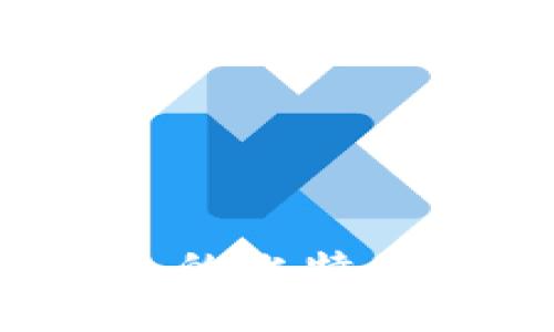 如何查看自己的比特币账号和余额？