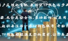 在讨论TP钱包账号是否有用