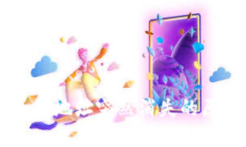 关于TP钱包合约地址突然消失的原因及解决方案