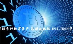 TP钱包是哪家公司推出的？