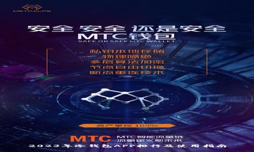 2023年冷钱包APP排行及使用指南