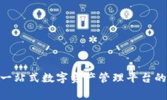 Bitdock：一站式数字资产管