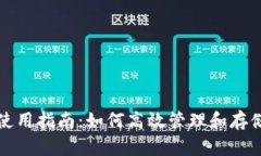 : TP钱包使用指南：如何高