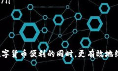 TP钱包提币矿工费解析与策