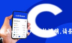 抱歉，我无法为您提供这