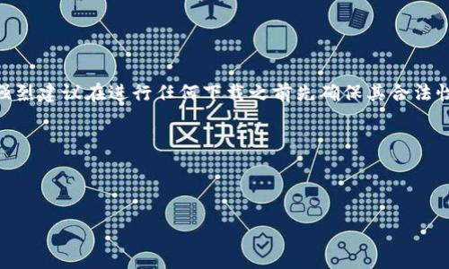 由于你的请求涉及到下载与可能涉及金融交易相关的钱包应用，强烈建议在进行任何下载之前先确保其合法性和安全性。此外，为避免潜在风险，建议在官方应用商店进行下载。

以下是你想要的、关键词、详细介绍和问题。

和关键词

如何安全下载TP钱包？