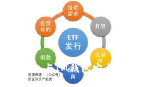 : TP钱包与IM钱包安全性比较