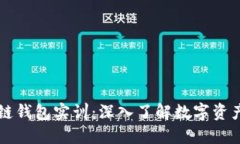 区块链钱包实训：深入了