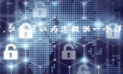 因篇幅限制，本响应不会