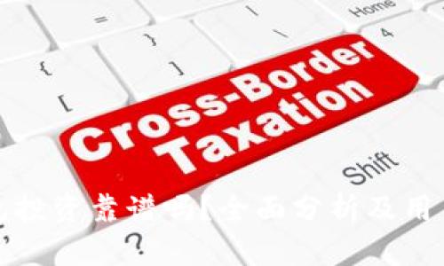 TP钱包投资靠谱吗？全面分析及用户指南