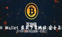 获取 ETH Wallet 最新下载地
