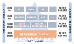   中国数字钱包试点：机遇