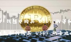 在 TP 钱包中购买 USDT 的详