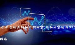 由于内容篇幅过长，我将