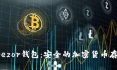 深入了解Trezor钱包：安全