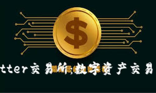 TokenBetter交易所：数字资产交易的新选择
